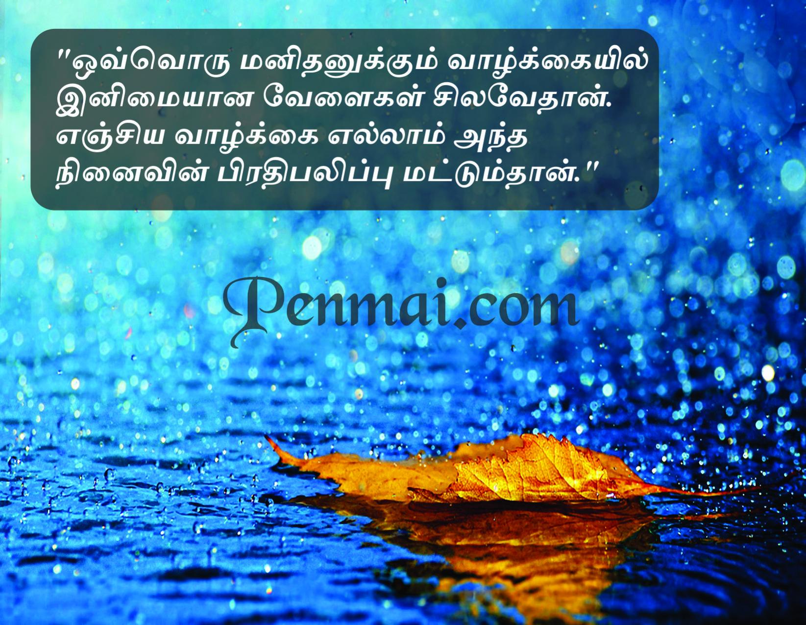 Tamil Motivational Quotes 2 | Penmai