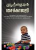 kuzhandhaigal-psychology-nalam-250x350.jpg