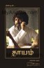 dhaayam-unposted-letter-manjul-publishing-house.jpeg