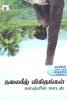 Thalaikizh.jpg