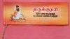 Thirukural Olaichuvadi.jpg