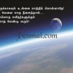 யாருக்காகவும் உன்னை மாற்றிக் கொள்ளாதே!