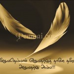 விழுவதெல்லாம் எழுவதற்குத் தானே…!